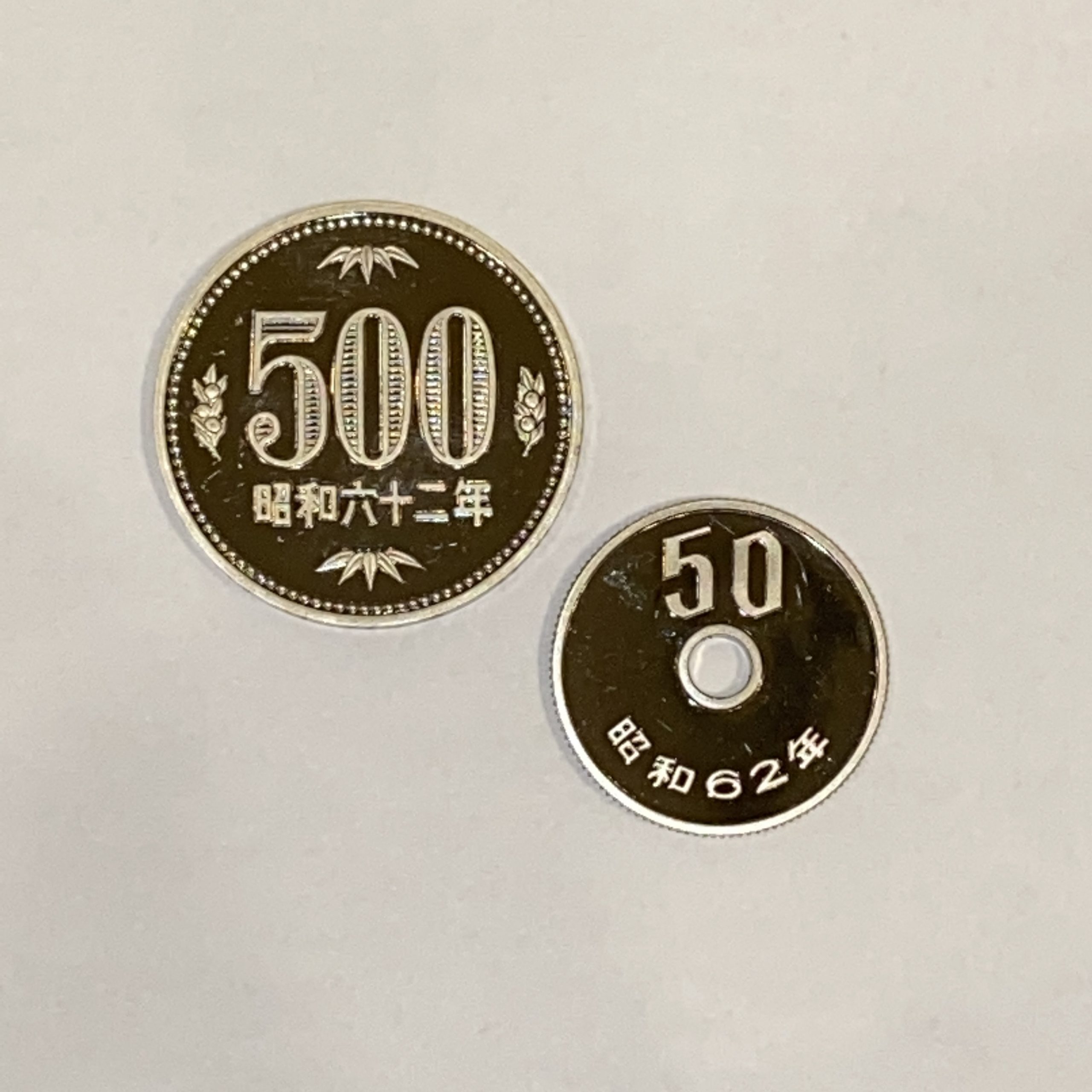 日本硬貨 500円硬貨/50円硬貨 昭和六十二年/62年