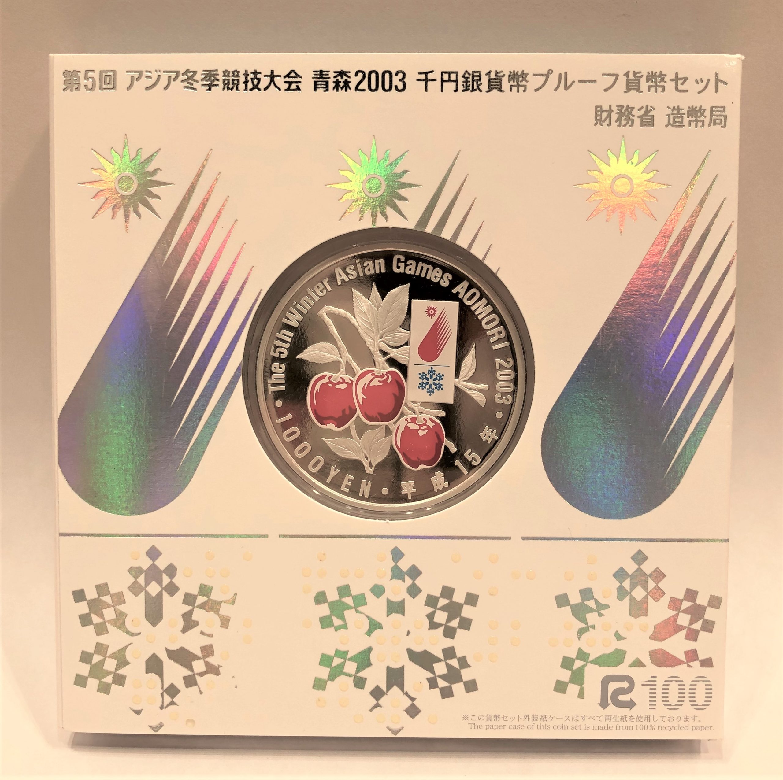 第5回 アジア冬季競技大会 青森2003 千円銀貨貨幣プルーフ貨幣セット