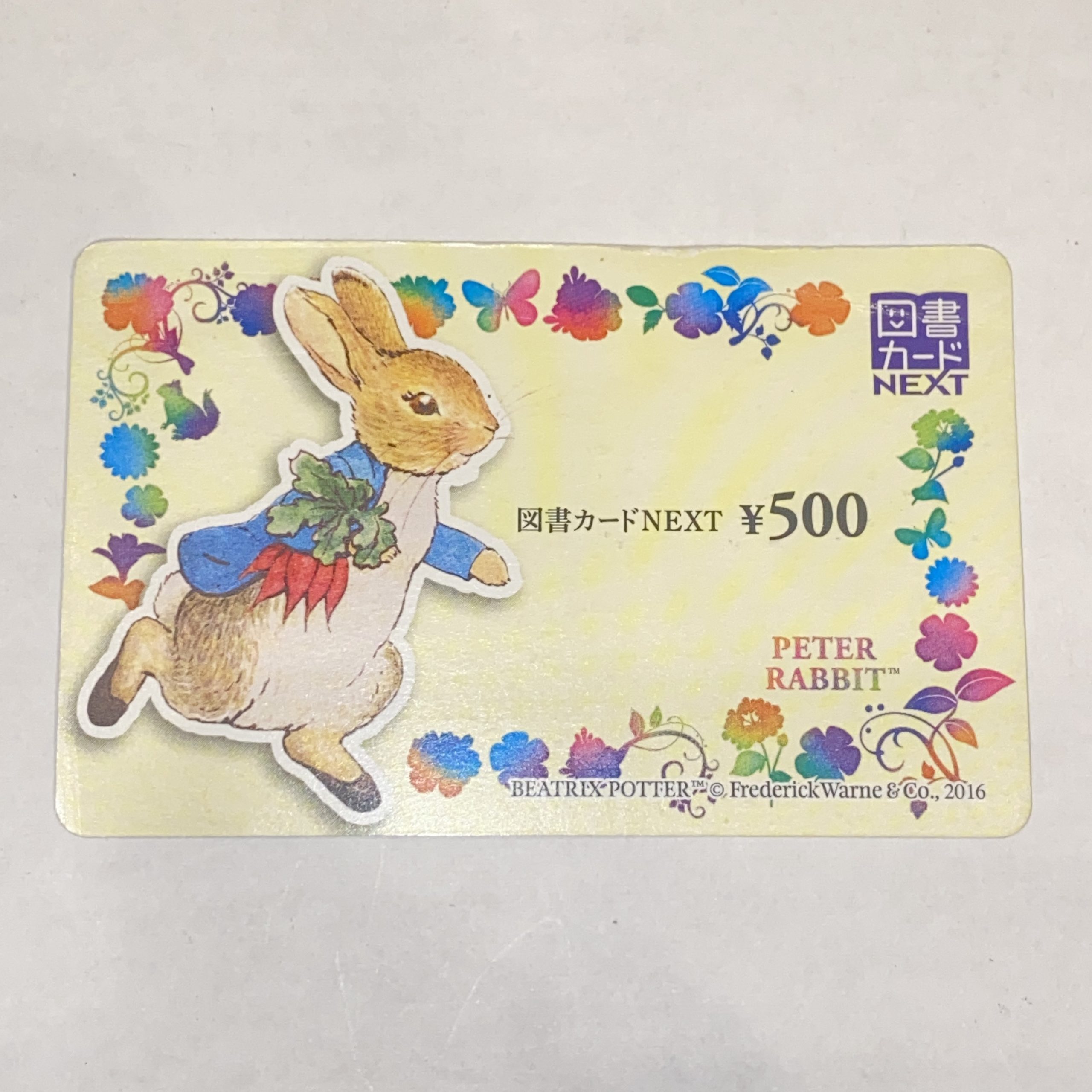 図書カードNEXT/ネクスト 500円