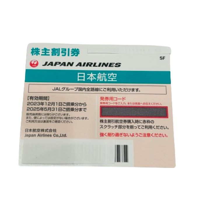 JAL/日本航空 株主優待券