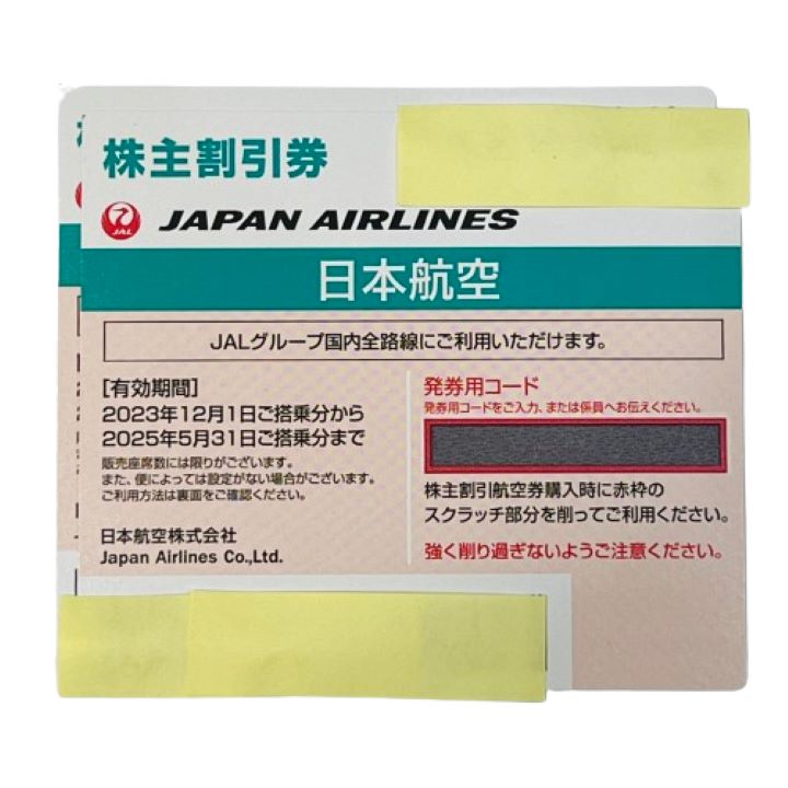 【JAL/日本航空】株主割引券/株主優待券 
