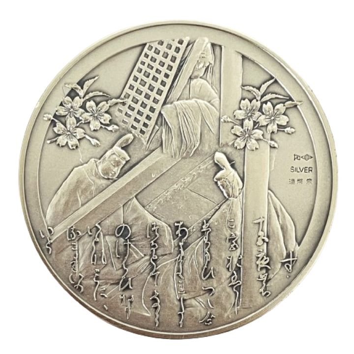 2000年 新2000円券発行記念メダル SV1000 