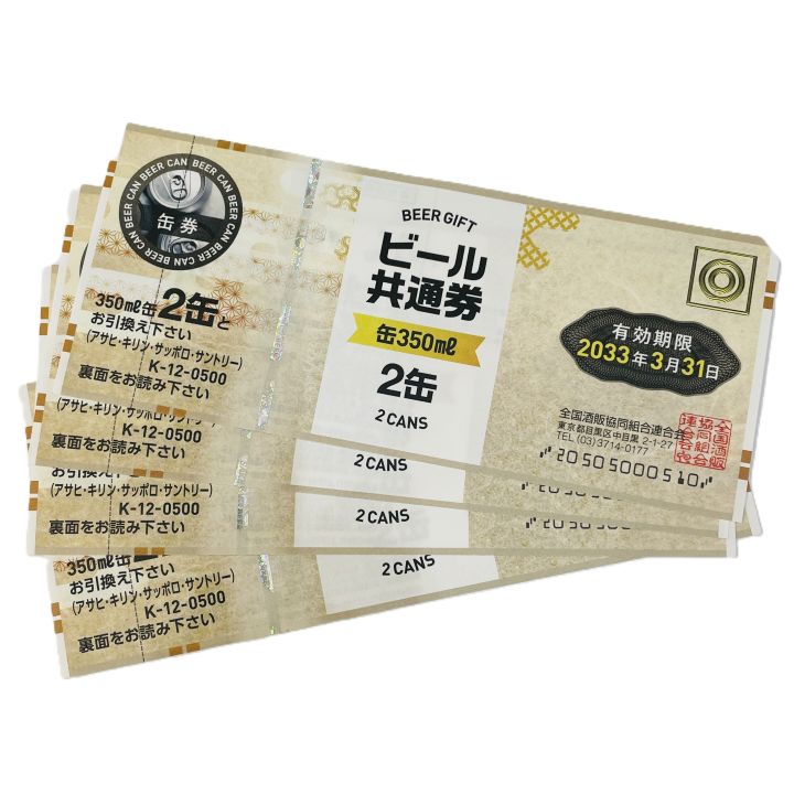 【金券】ビール共通券 500円