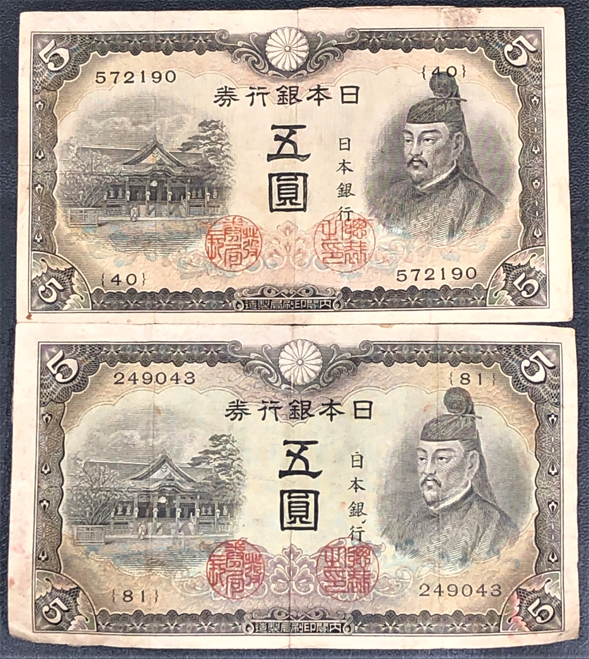 【日本古銭】改正不換紙幣5円