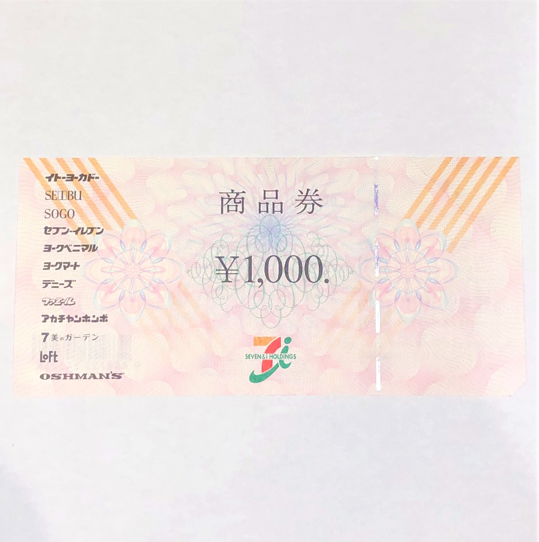 セブン&アイ商品券 1000円