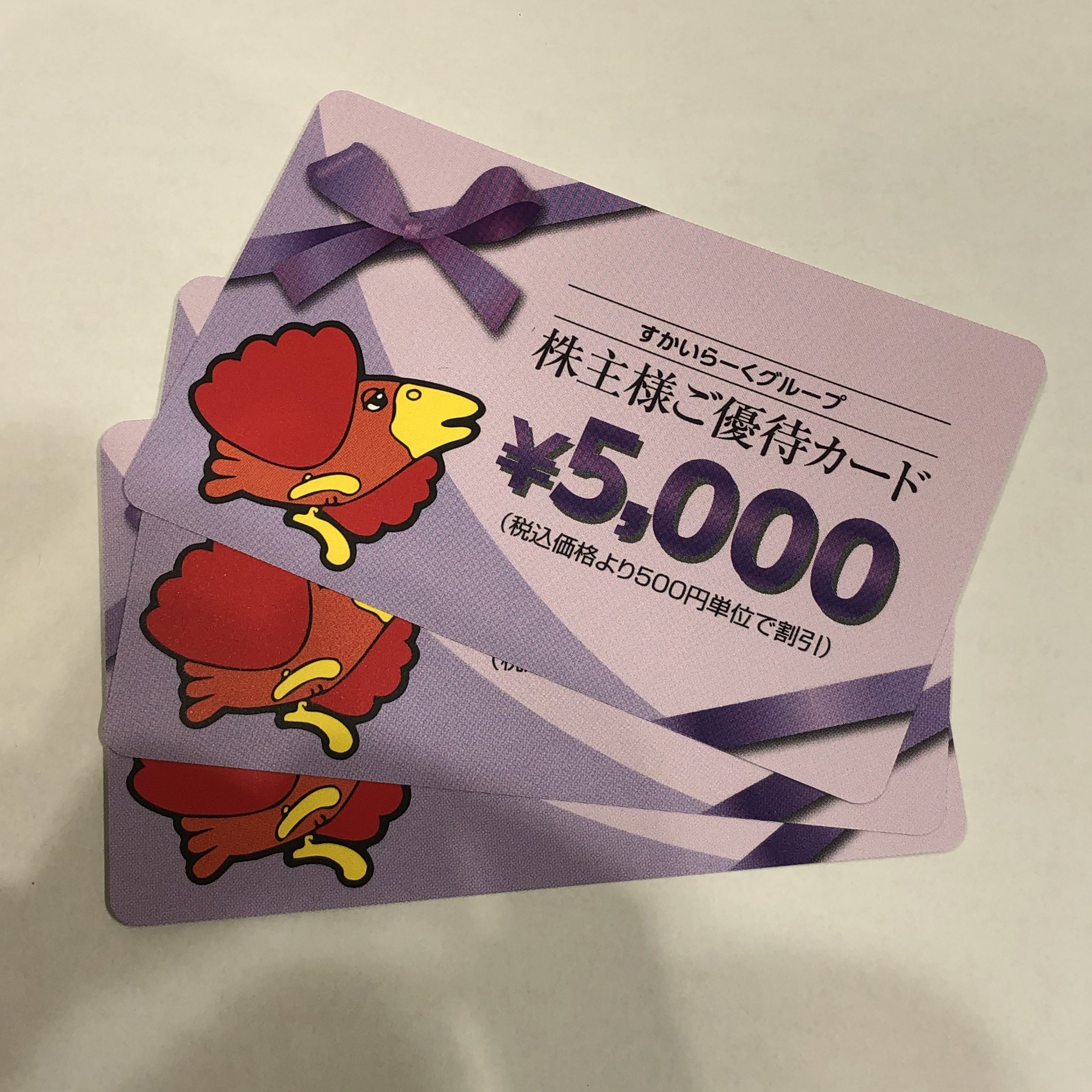 すかいらーくグループ 株主ご優待カード 5000円