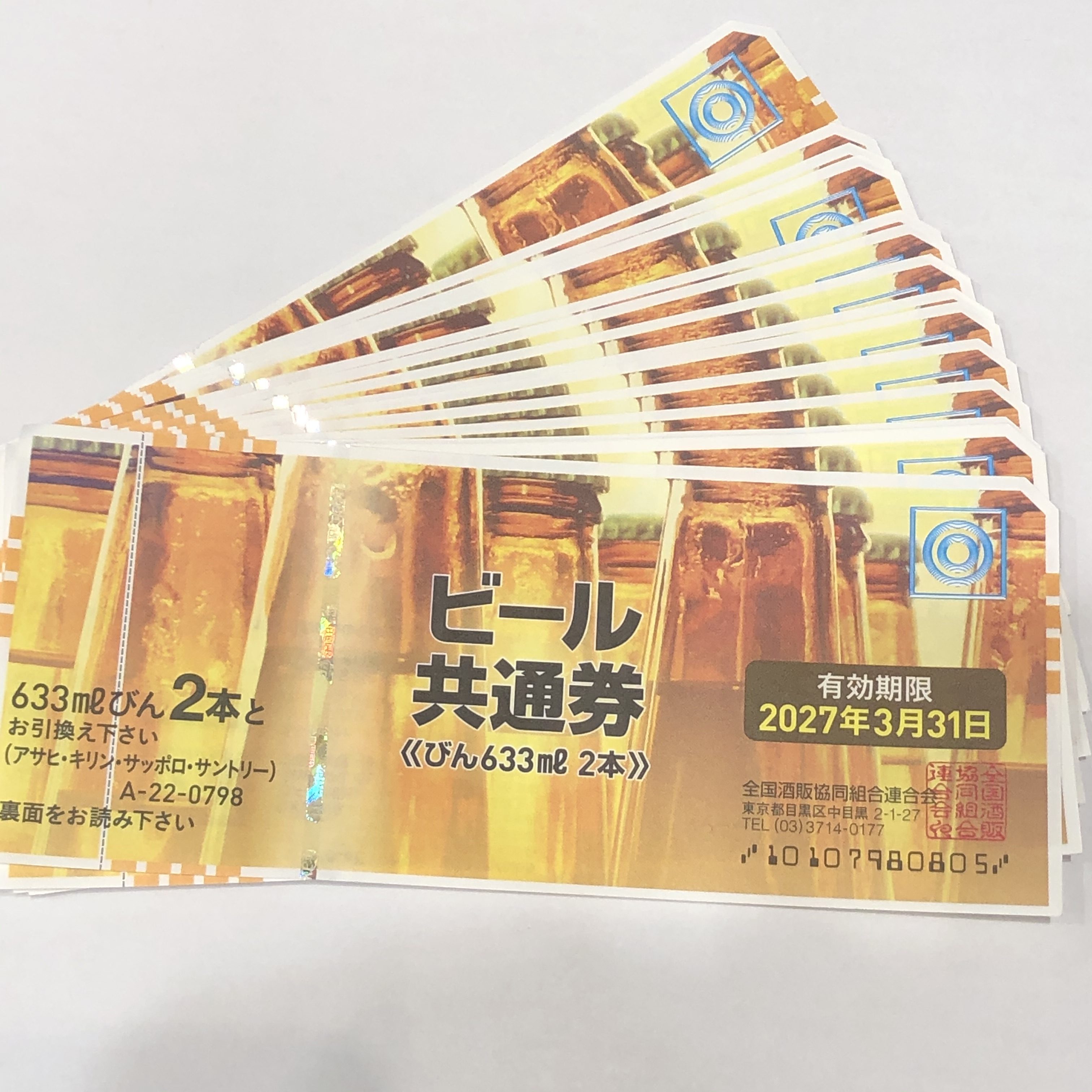 ビール共通券 798円