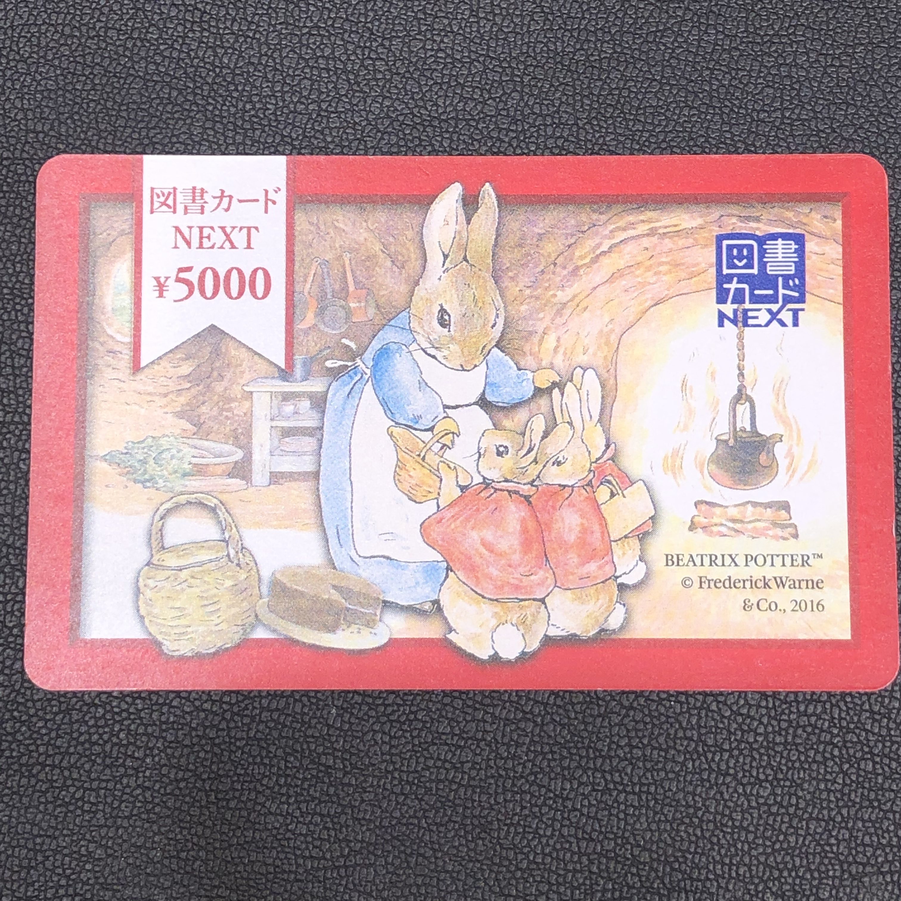 図書カードネクスト 5000円