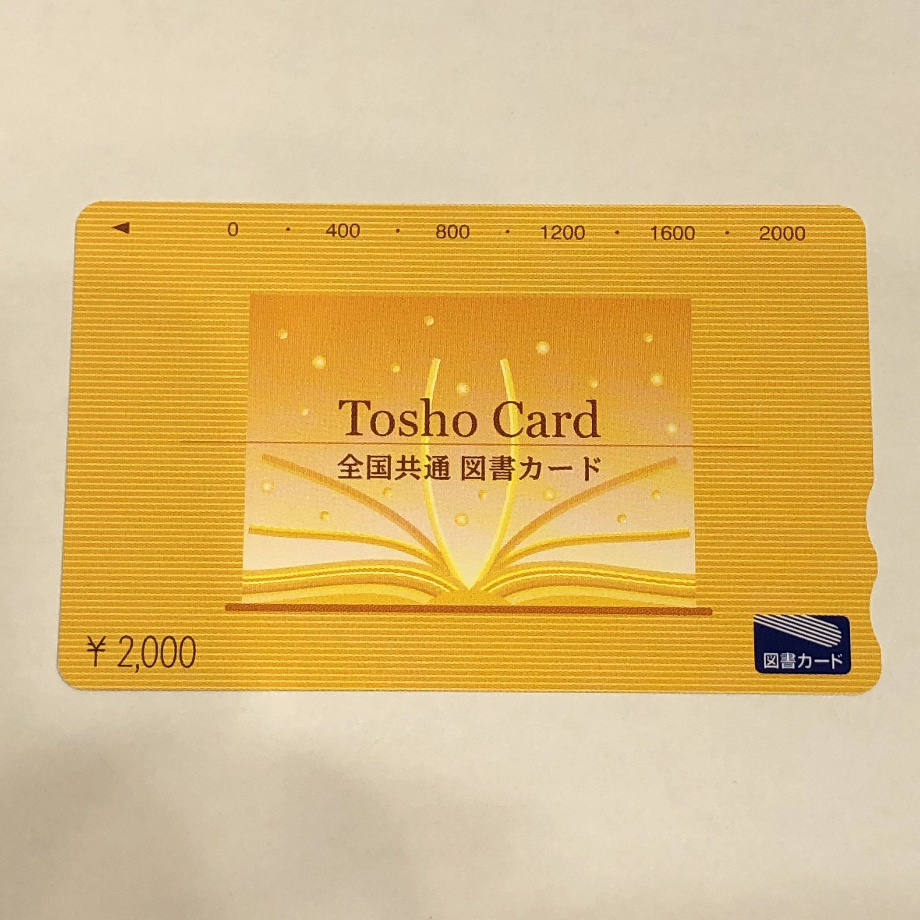 図書カード 2000円