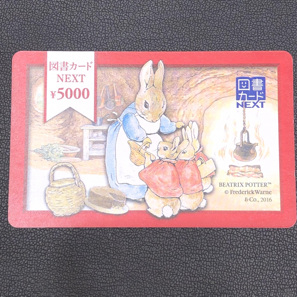 図書カードNEXT 5000円