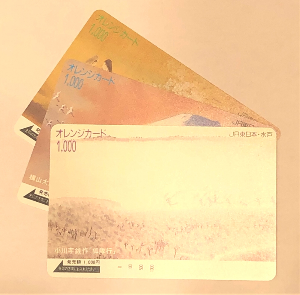 オレンジカード 1000円