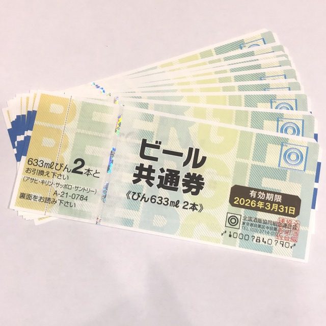 ビール共通券 784円