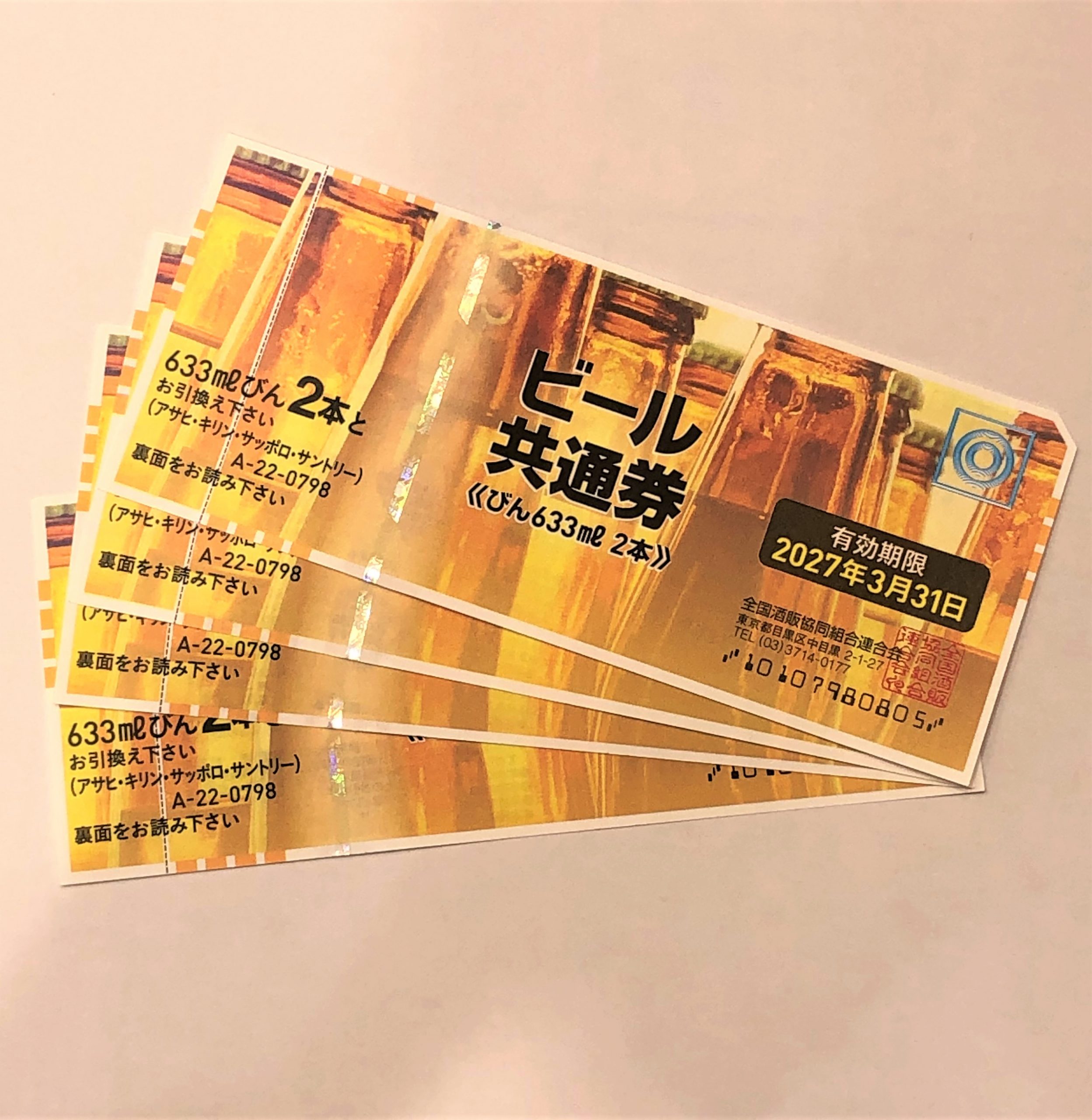 ビール共通券 798円 