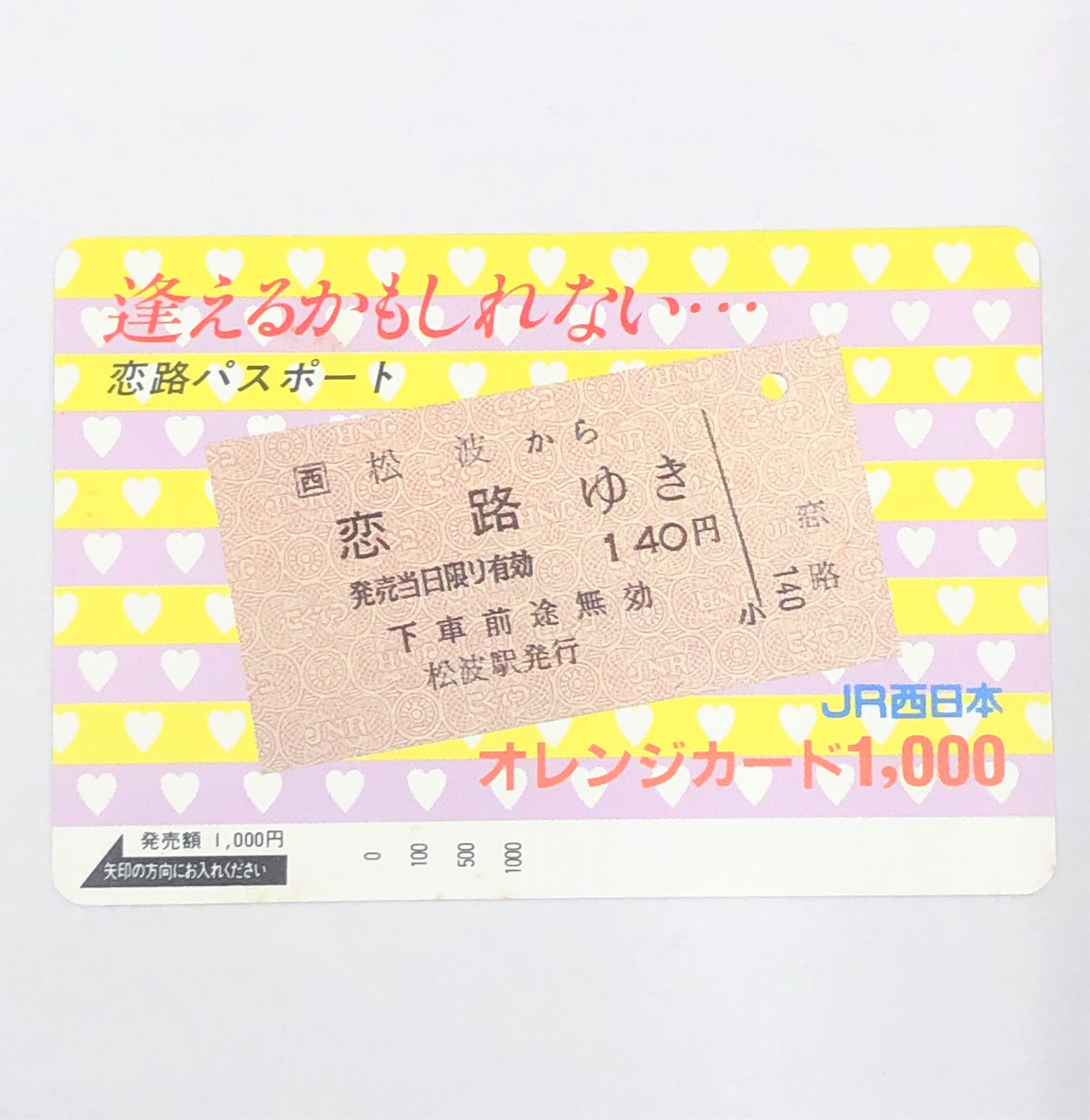 オレンジカード 1000円
