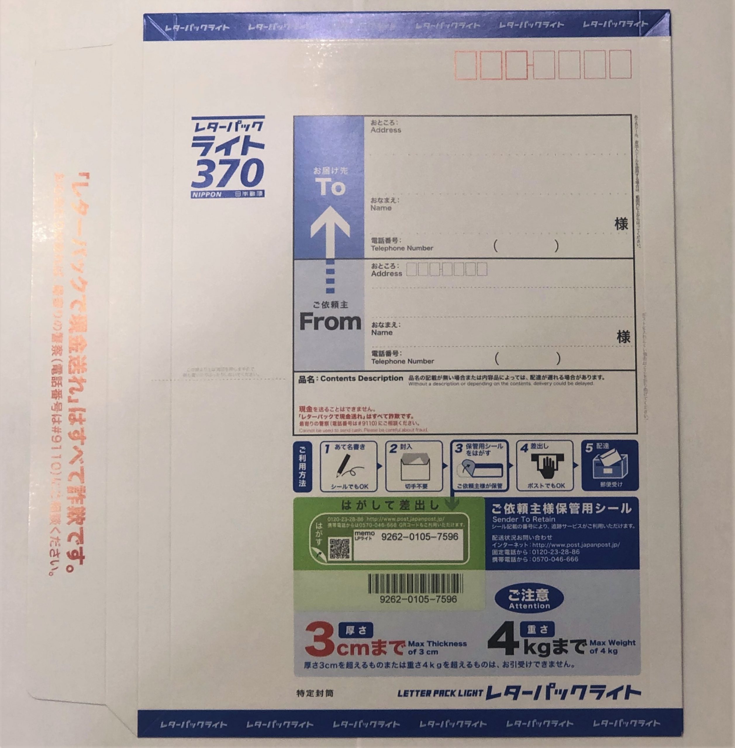 【新品 帯付き】レターパックライト370 100枚