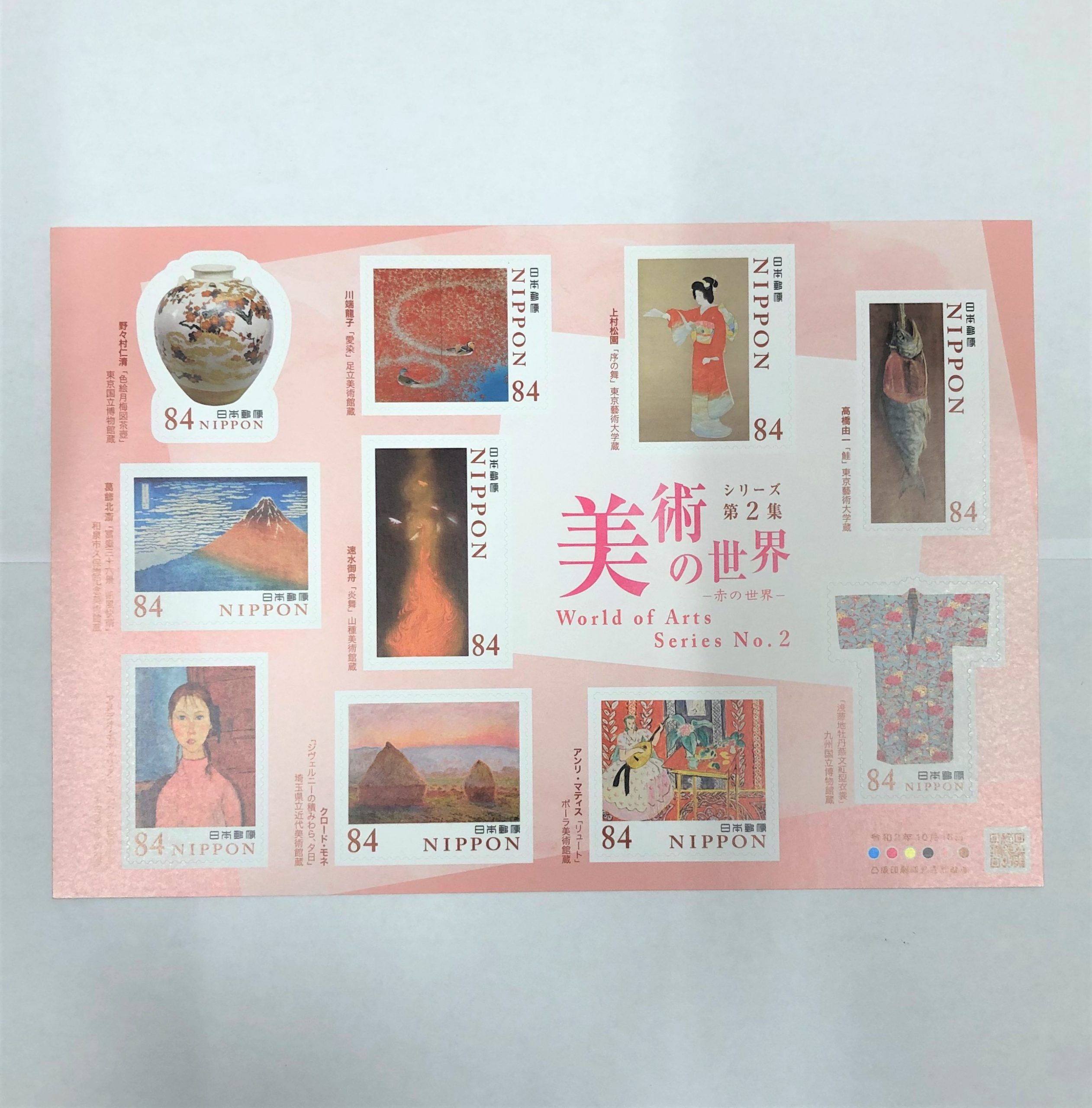 シート切手 84円×10