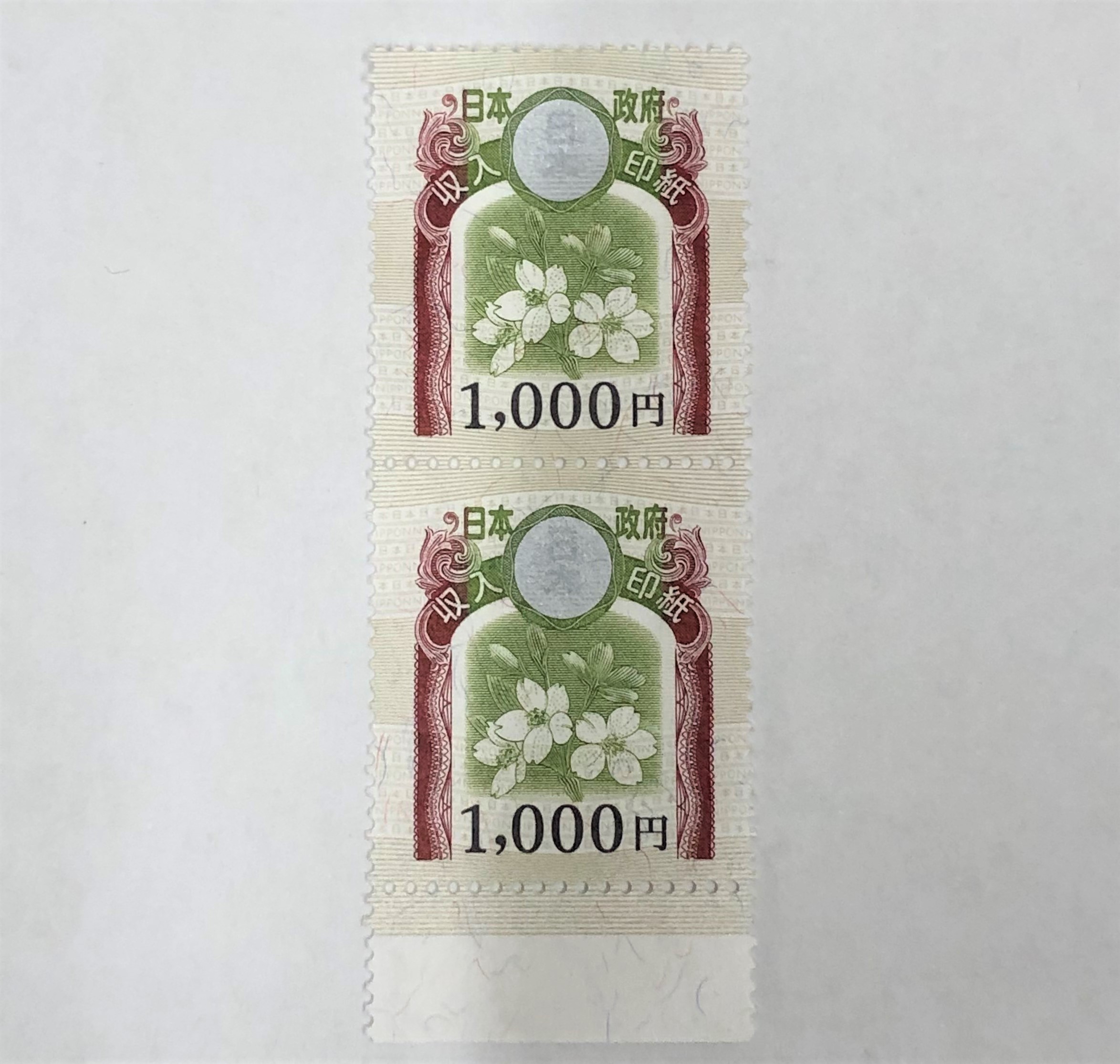 収入印紙 1000円