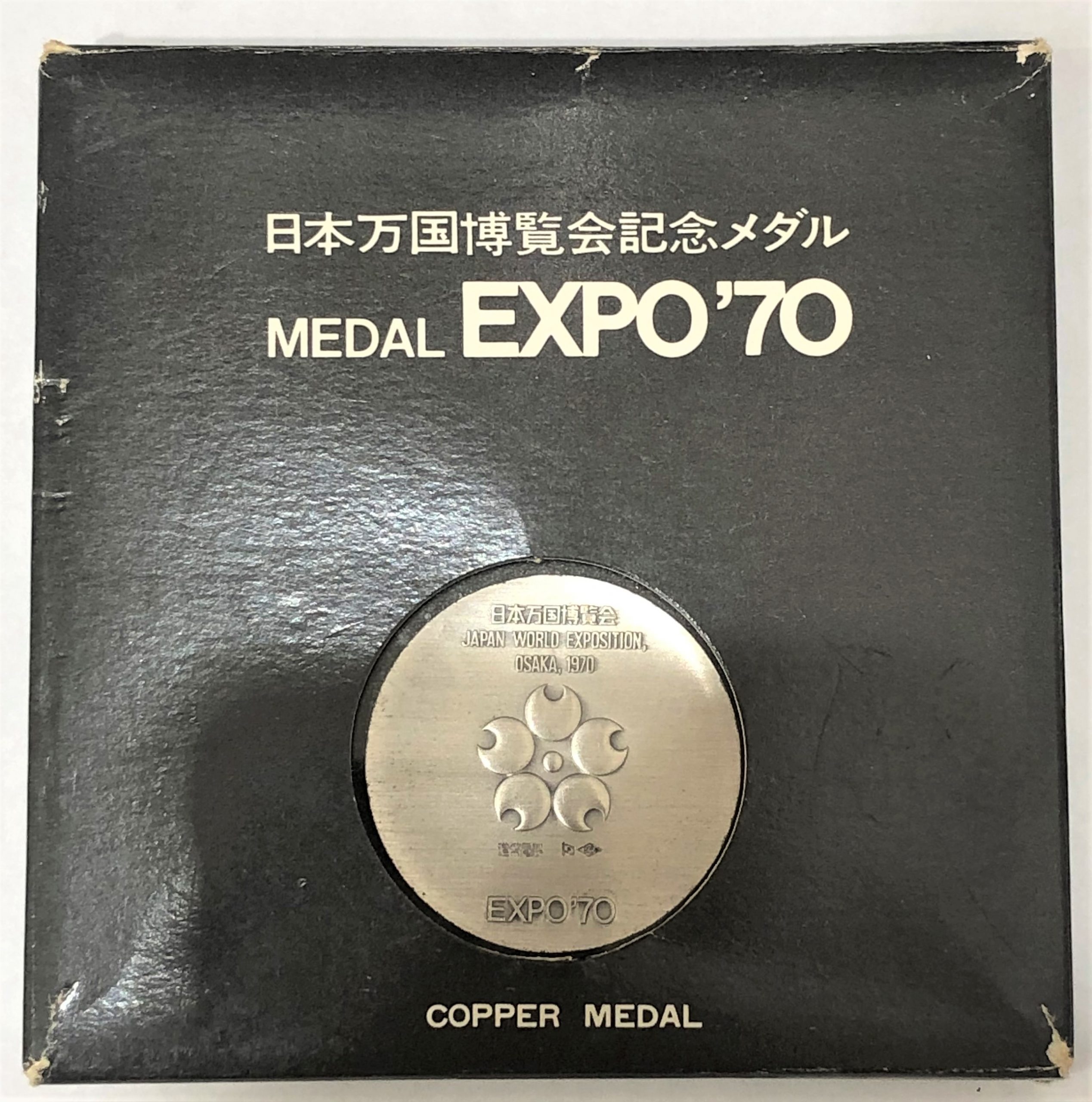 SV925 日本万国博覧会メダル EXPO'70