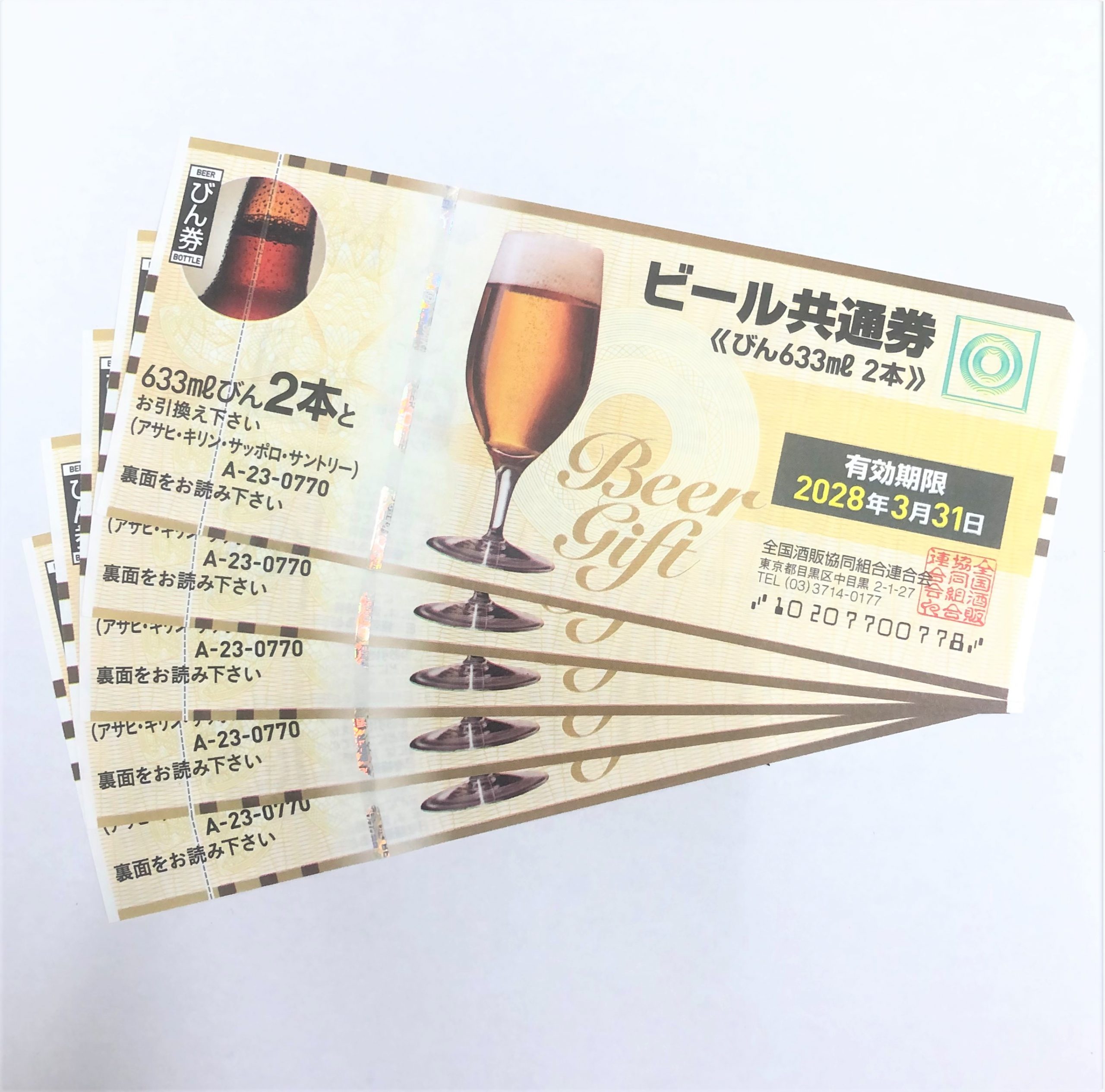 ビール共通券 770円