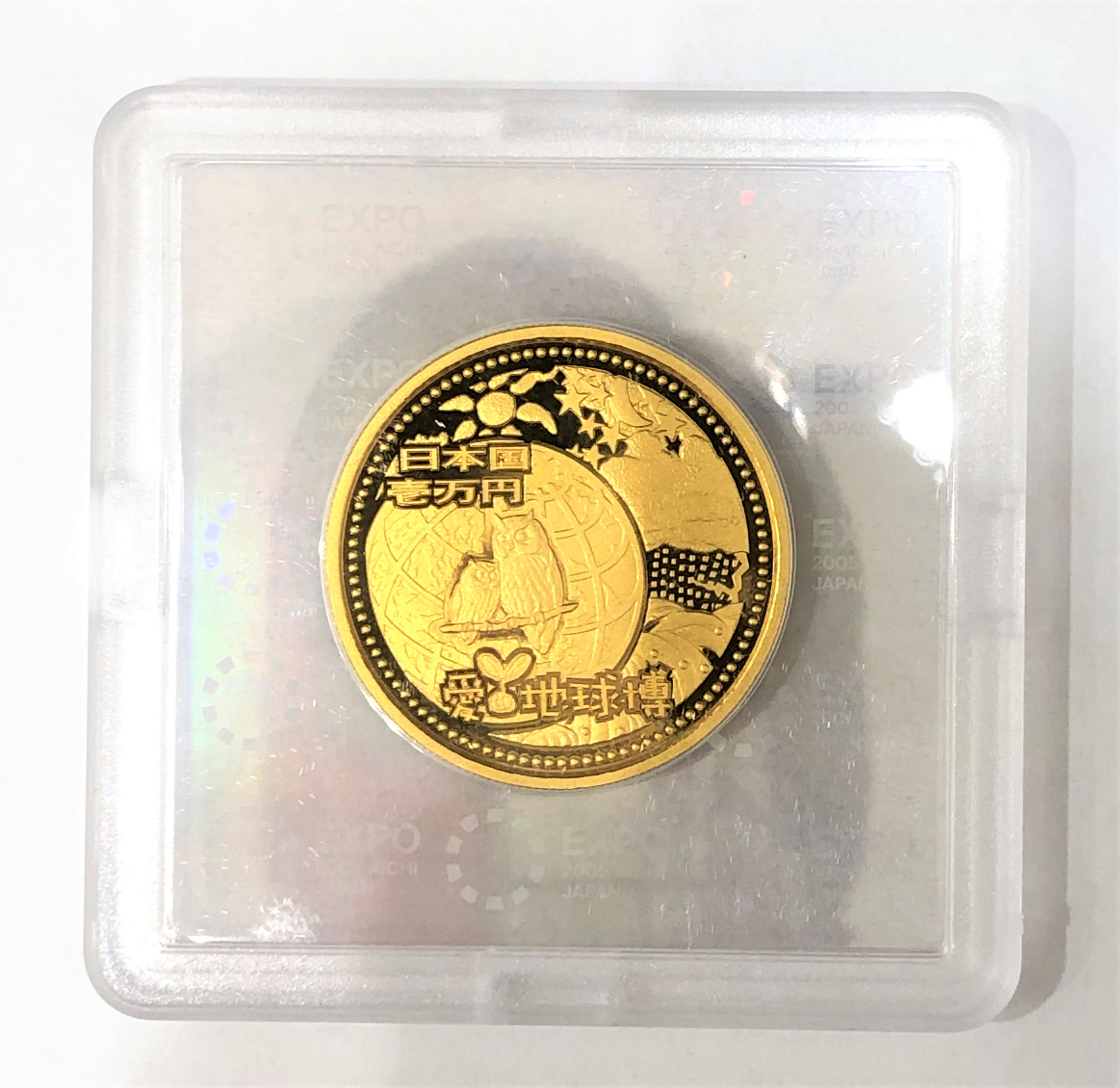 2005年 日本国際博覧会記念 1万円金貨