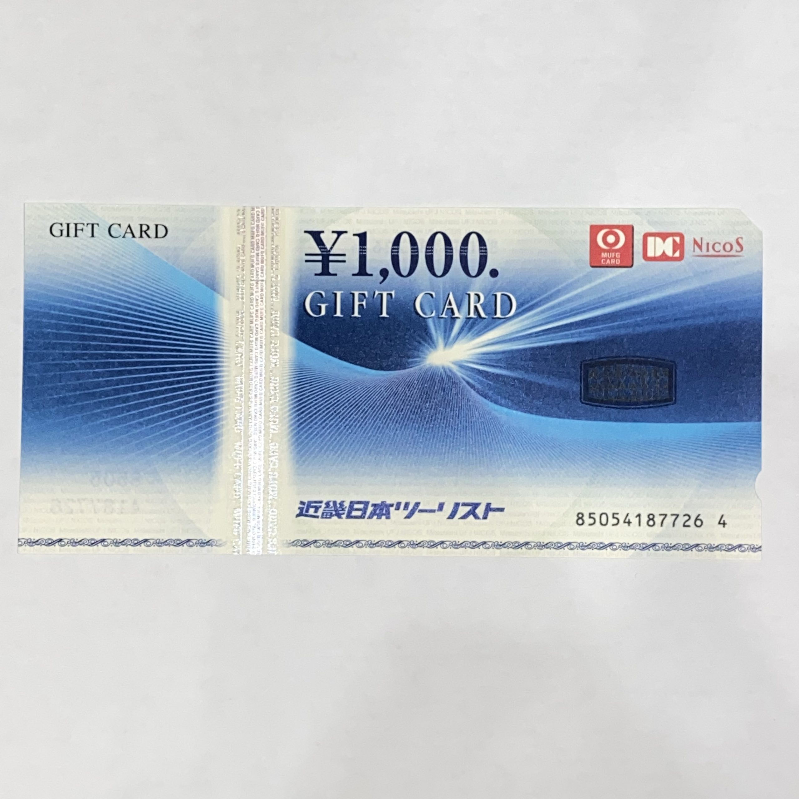 近畿日本ツーリスト 商品券 1000円