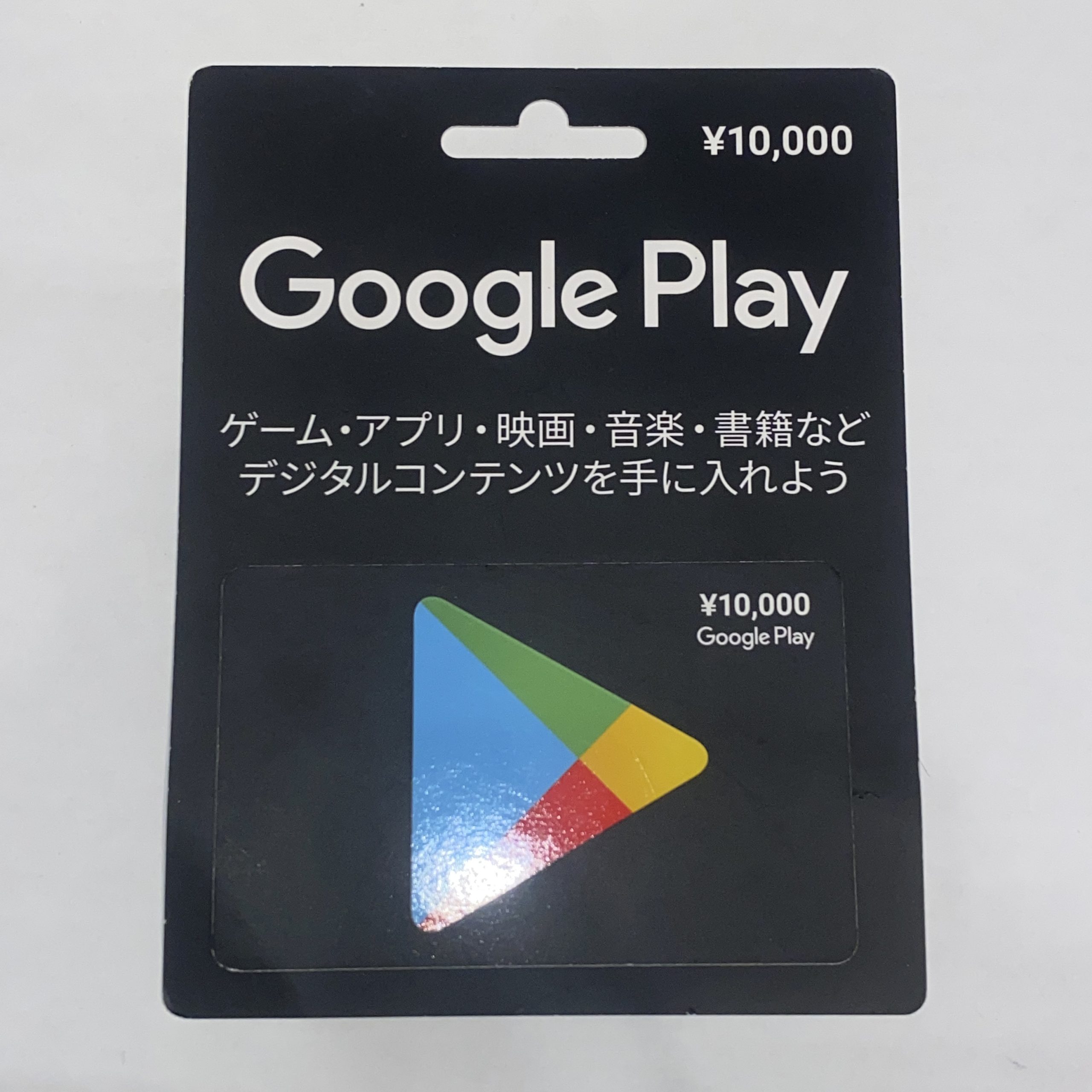 Google Play/グーグルプレイカード 10000円分