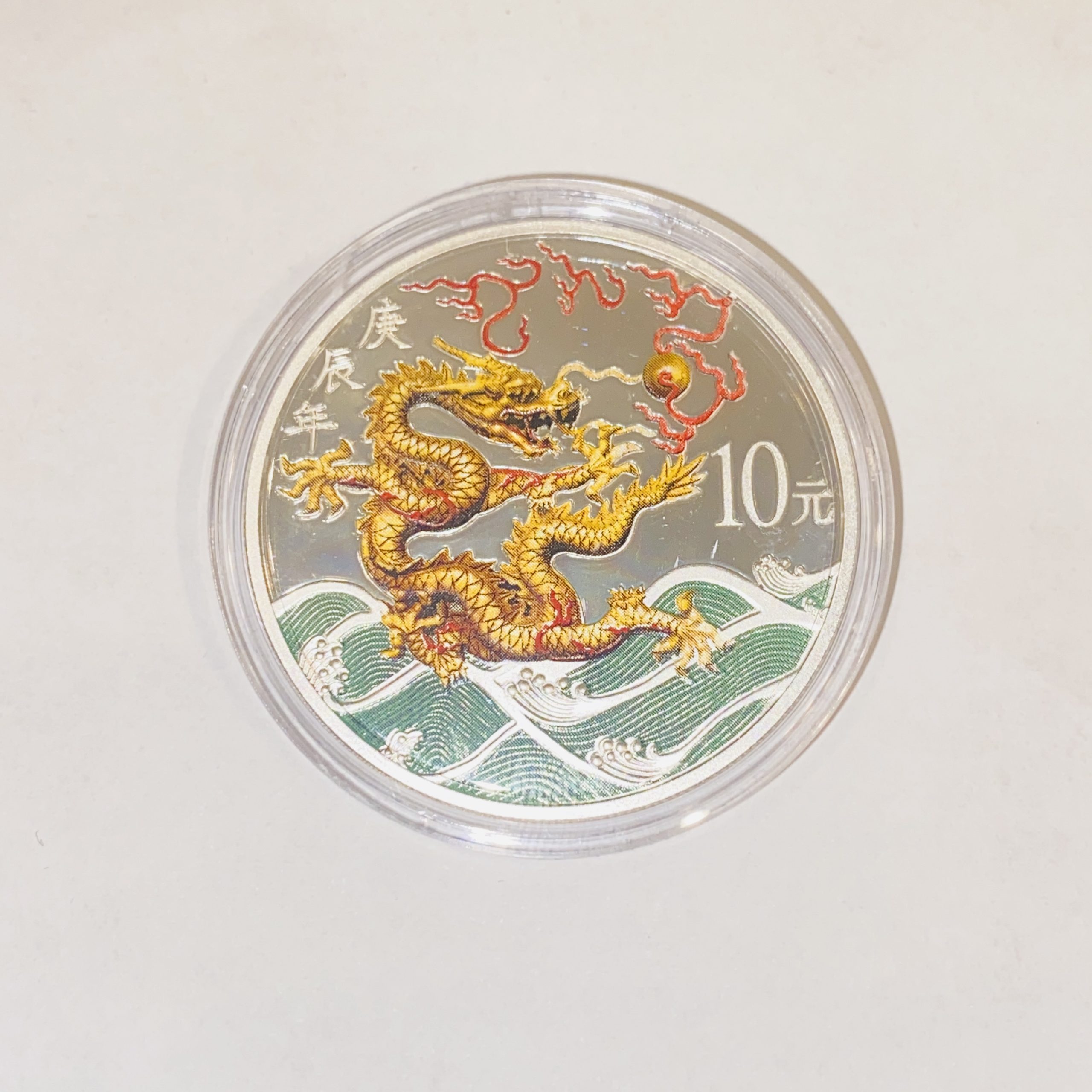 【中国古銭】10元 カラー銀貨 龍 辰年龍図 2000年 SV/シルバー