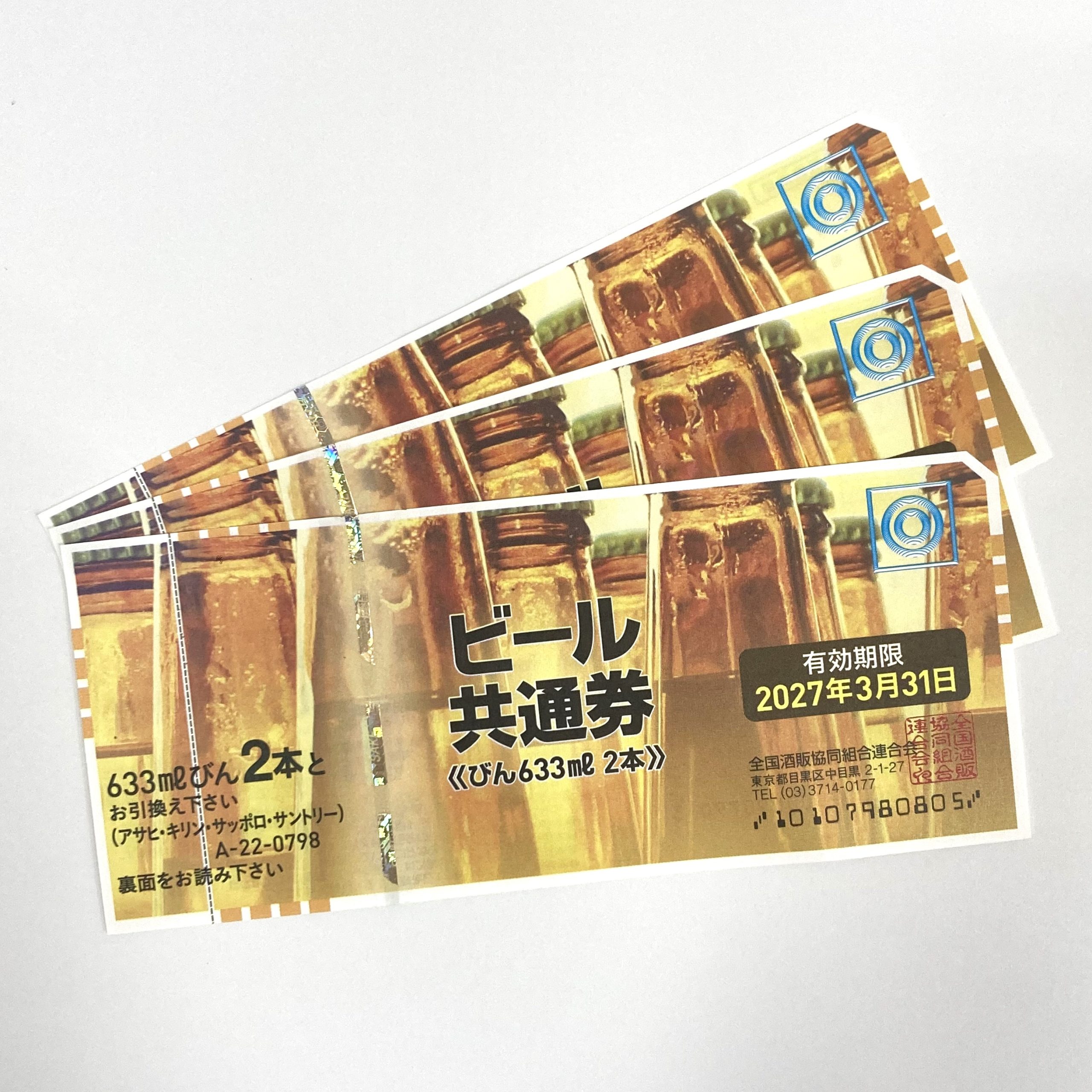 ビール共通券 798円