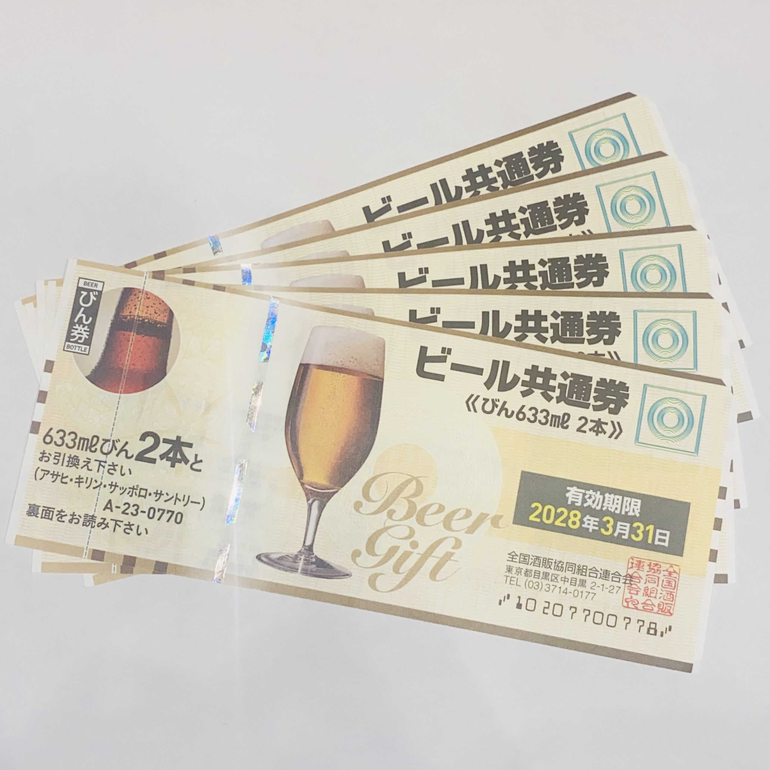 ビール共通券 770円