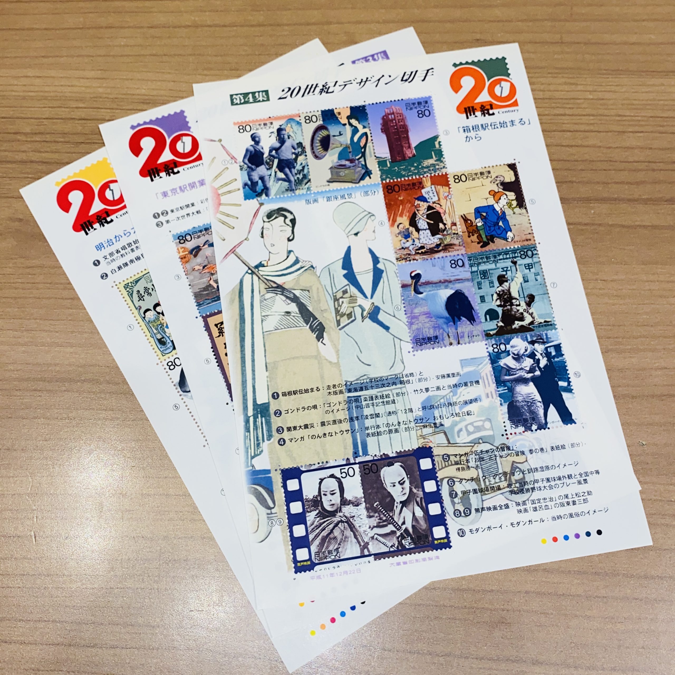 【日本シート切手】記念切手