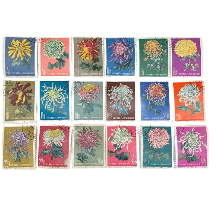 中国切手 特44 菊花 18種 消印有
