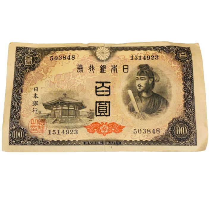 【日本古紙幣】聖徳太子 百圓/100円