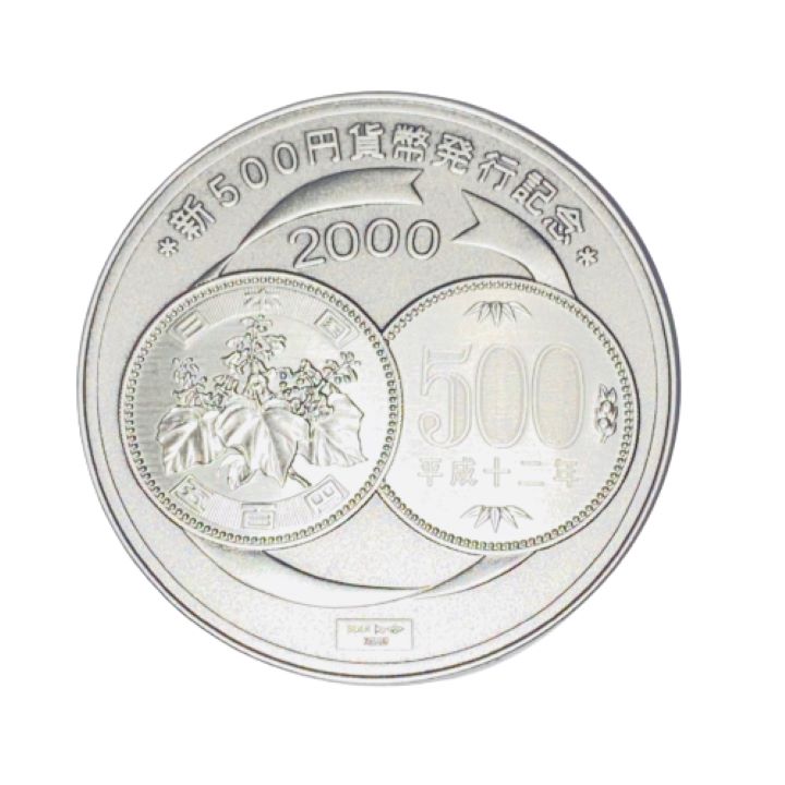 SV1000 新500円貨幣発行記念 メダル