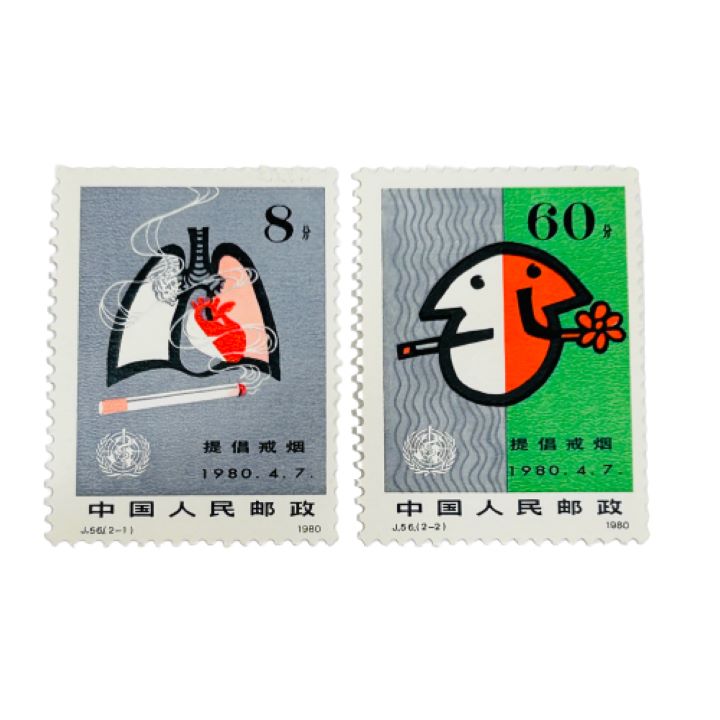 【中国切手】J56 禁煙運動 1980年 2種完