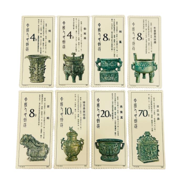 【中国切手】T75 西周の青銅器 1982年 8種完