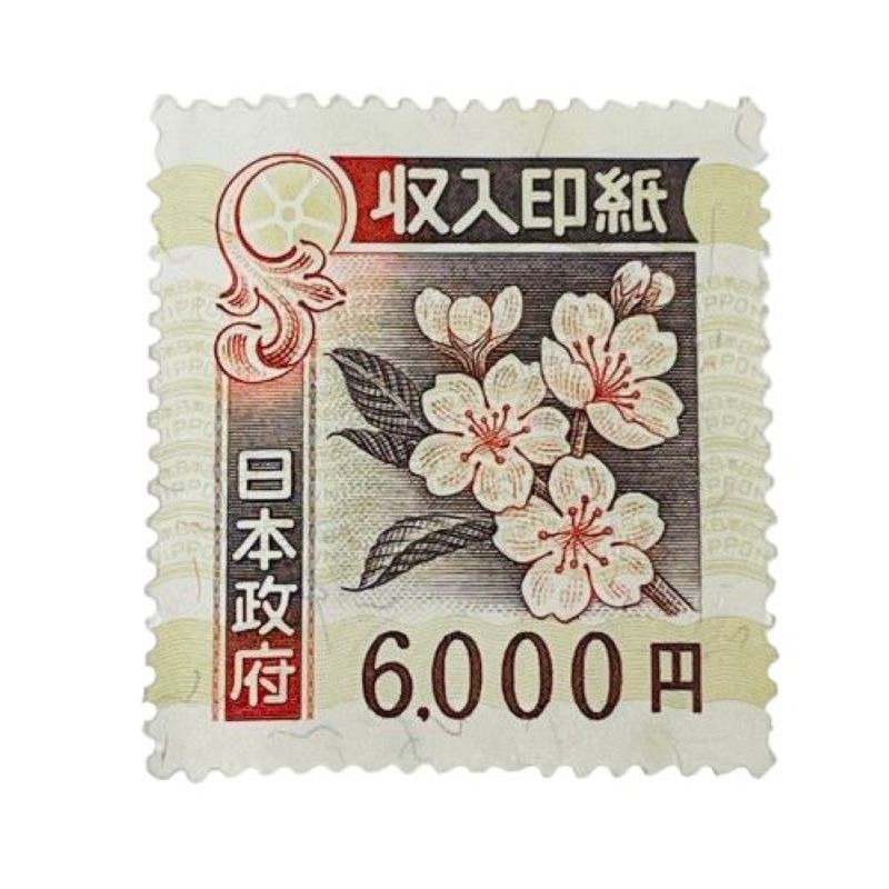 収入印紙 6000円