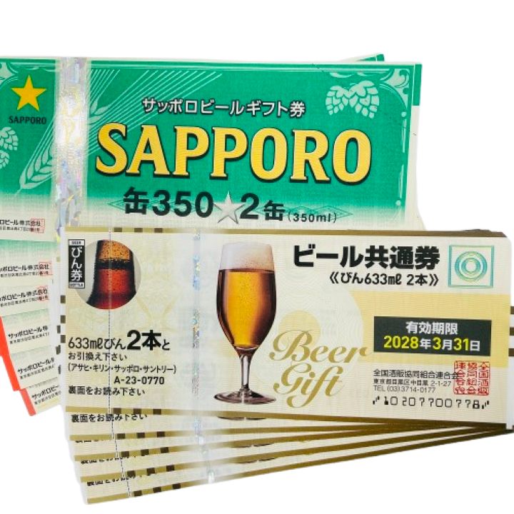 【金券】ビール共通券 ビール券