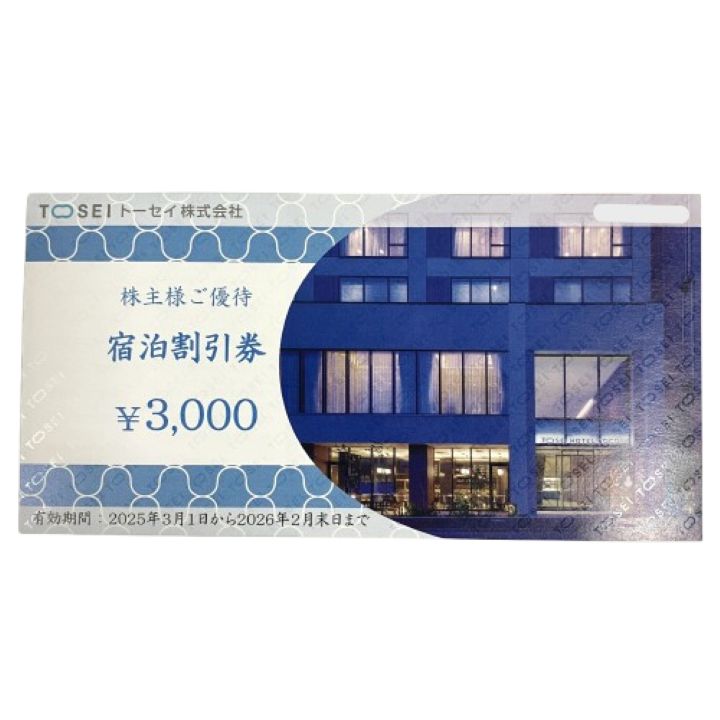 【TOSEI/トーセイ】株主様ご優待 宿泊割引券 3000円