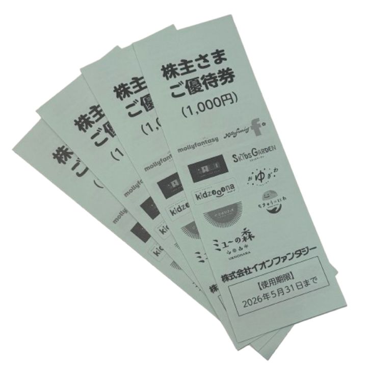 イオンファンタジー 株主優待券